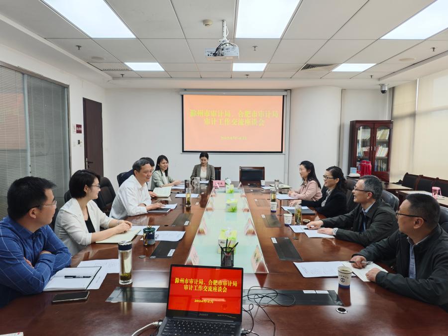 滁州市审计局赴合肥市审计局学习交流